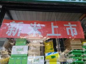 长春大米店最新爆料,最新爆款大米背后的故事
